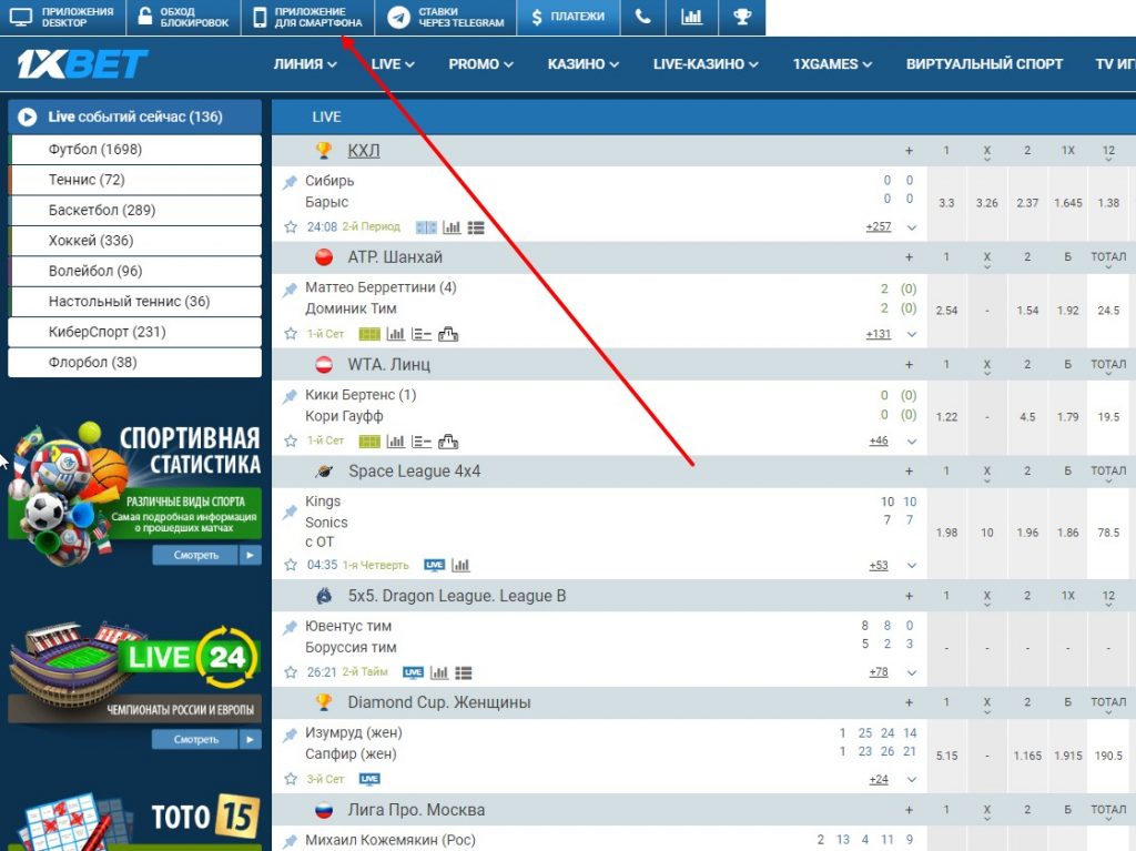 Как зайти на 1xbet с телефона