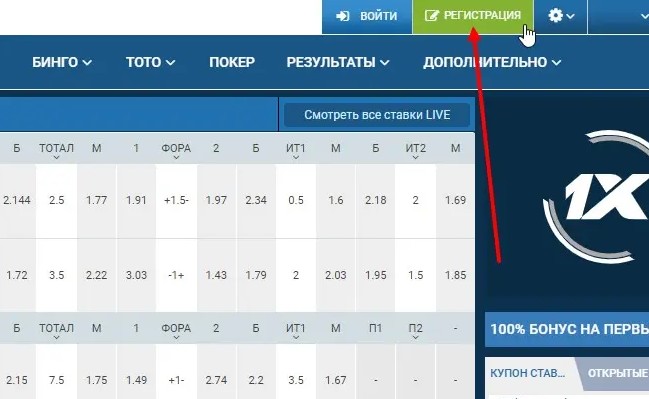 Как зарегистрироваться на 1хбет