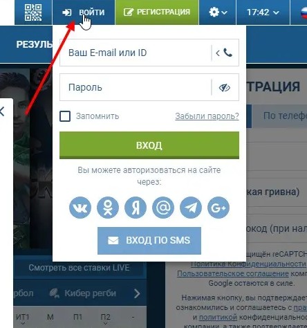 Вход в личный кабинет букмекерской конторы 1xBet
