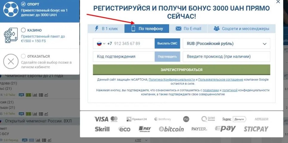 Регистрация по телефону в бк 1хбет