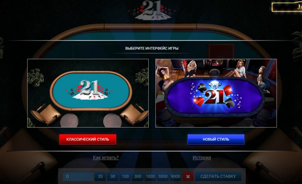 Игра в 21 казино онлайн что значит фора на 1xbet