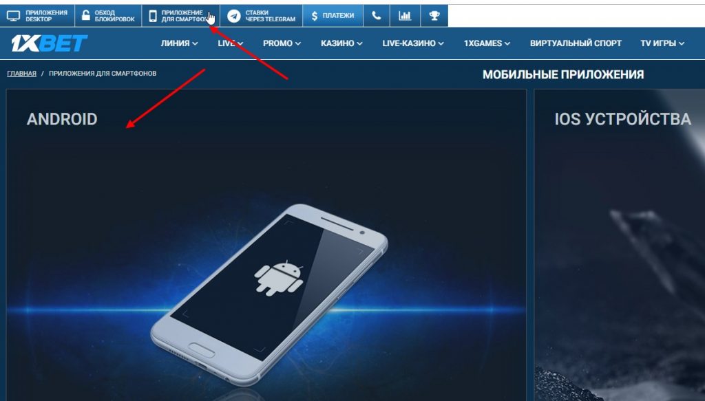 Почему не могу установить 1хбет на телефон