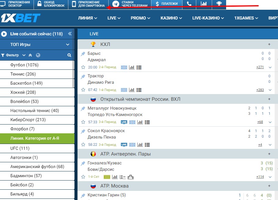 Как зайти на 1xbet с телефона через приложение на телефоне