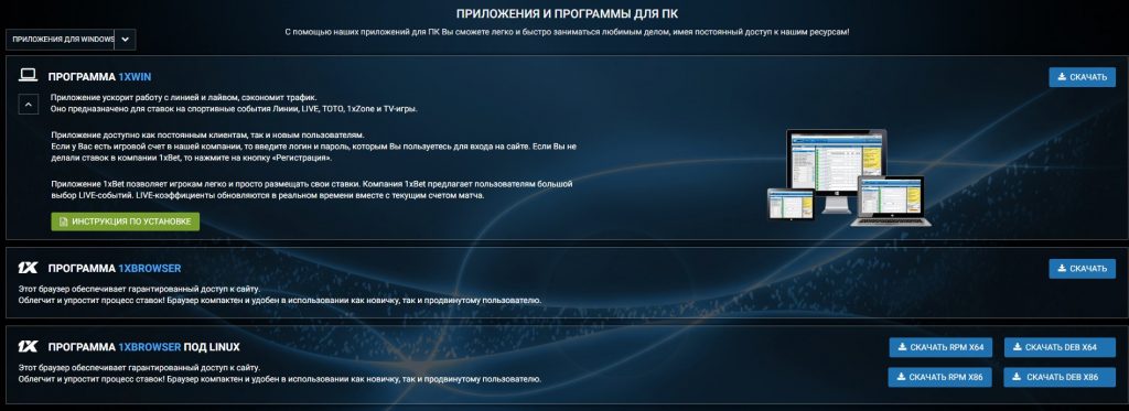 Как сделать экспресс на 1xbet на компьютер