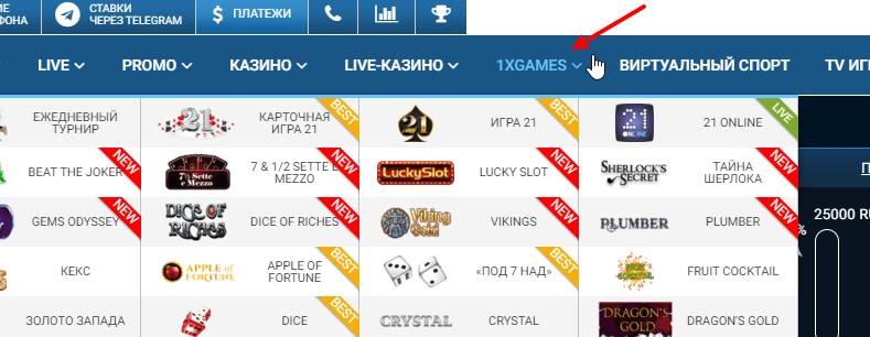 как найти лотарею на официальном сайте 1xBet