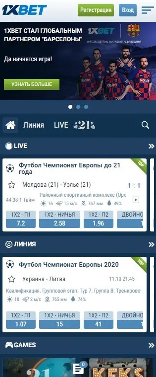 Мобильная версия официального сайта 1xBet